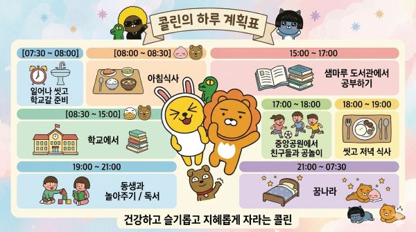 초등학생용 생활계획표 가로형