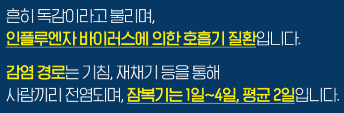 독감 감염경로