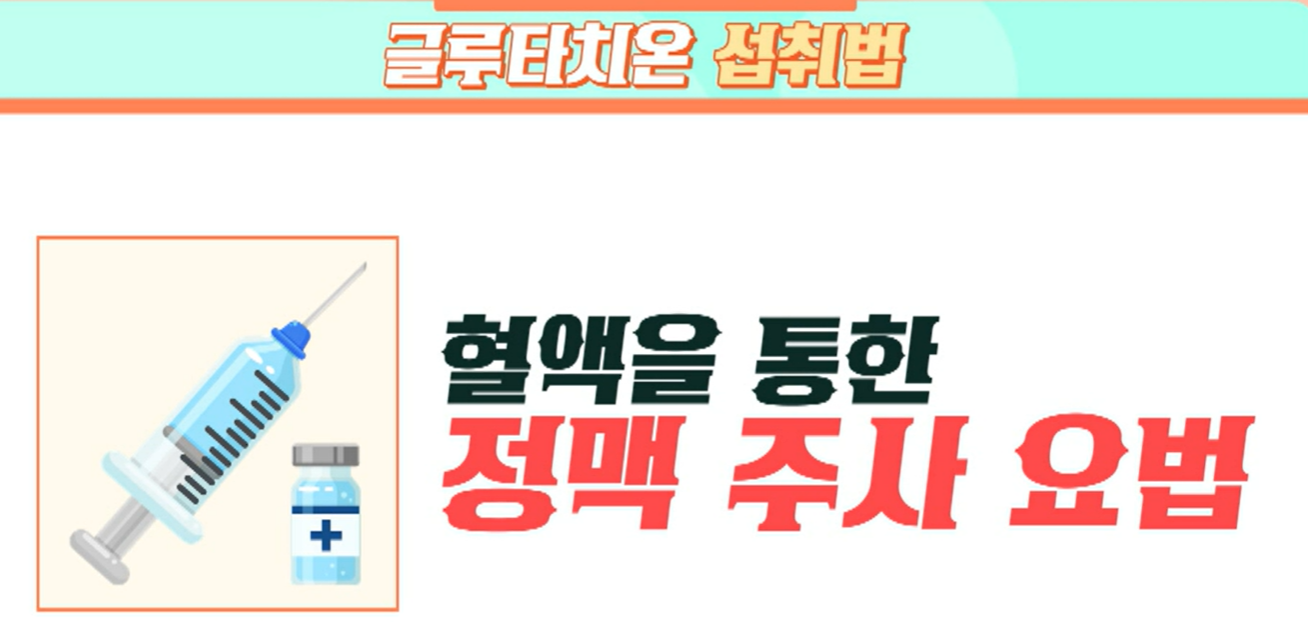 글루차티온 복용법