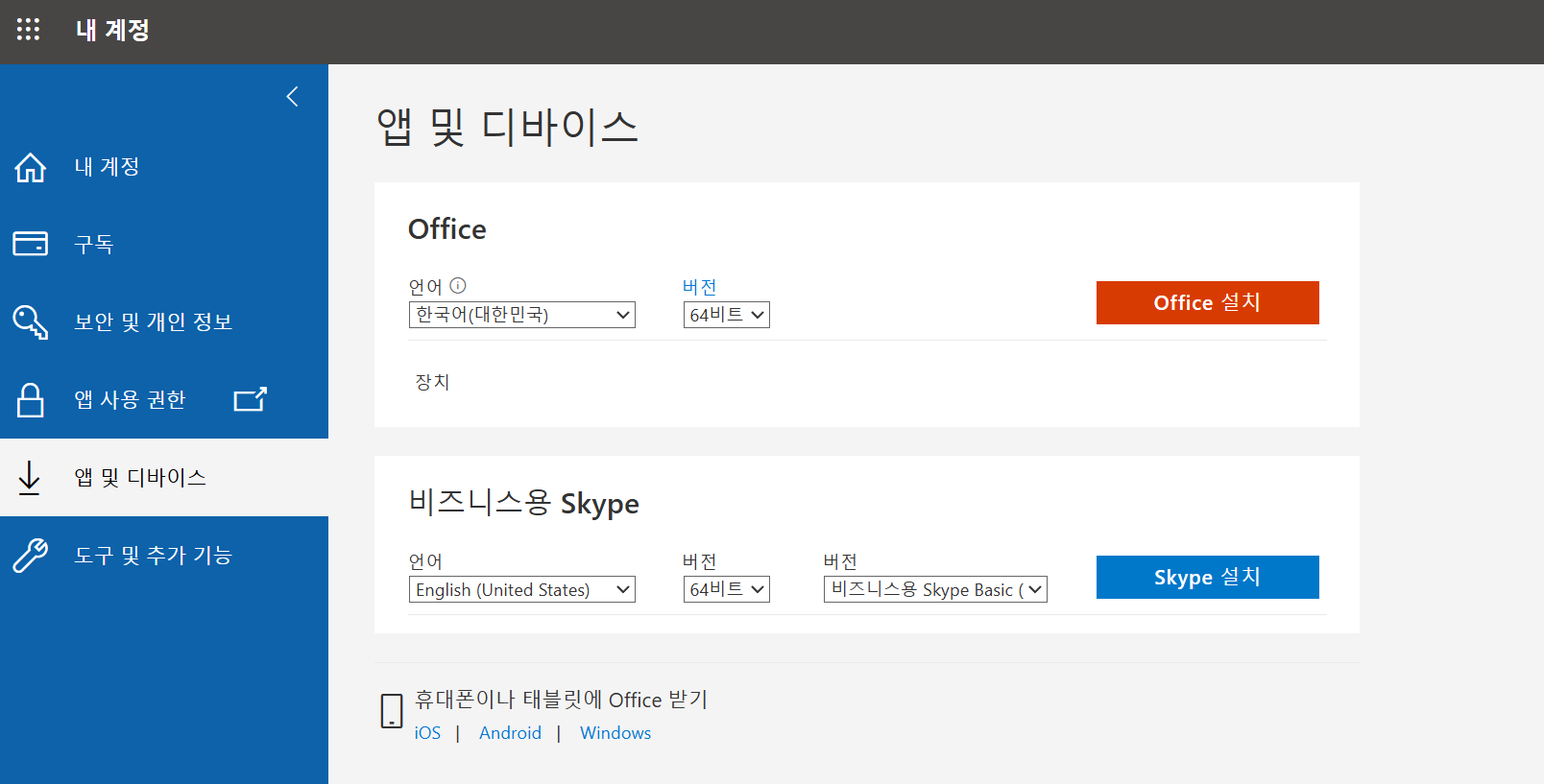 오피스 무료 다운로드