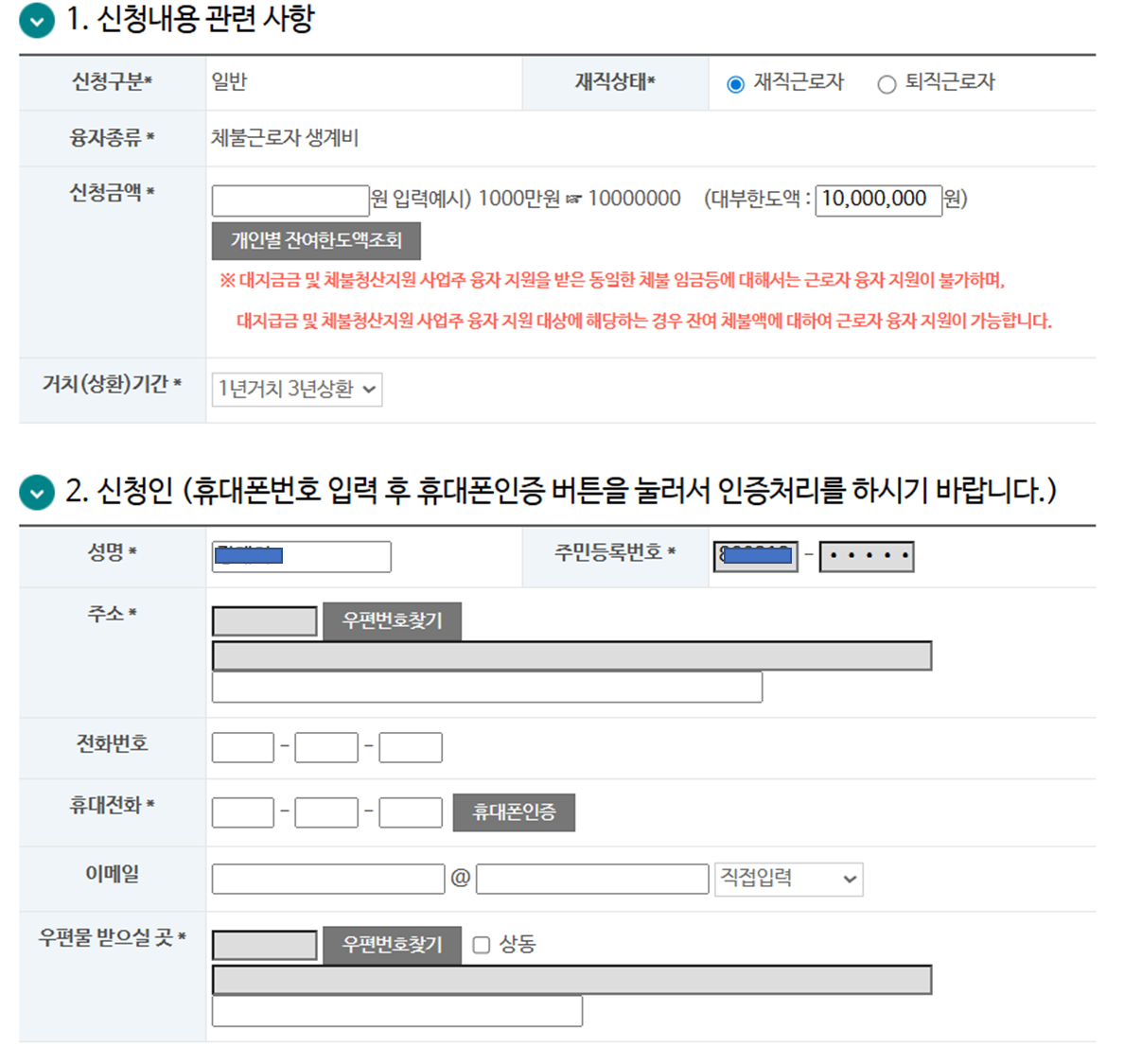체불근로자 생계비 융자 신청
