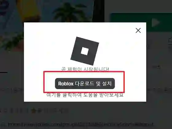 로블록스 PC 무료 다운로드 설치방법
