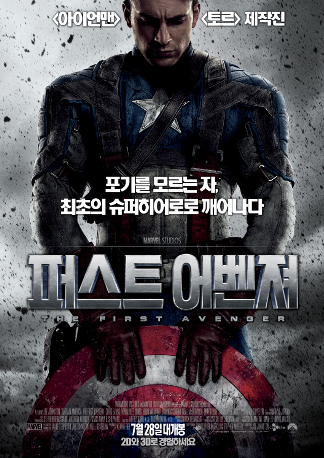 캡틴아메리카 퍼스트어벤저 포스터