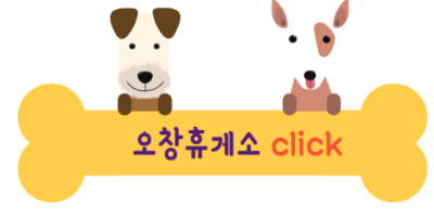 애견동반 휴게소