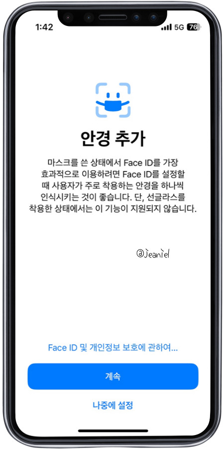 안경이 여러 개인 경우 하나씩 인식시킨다. 