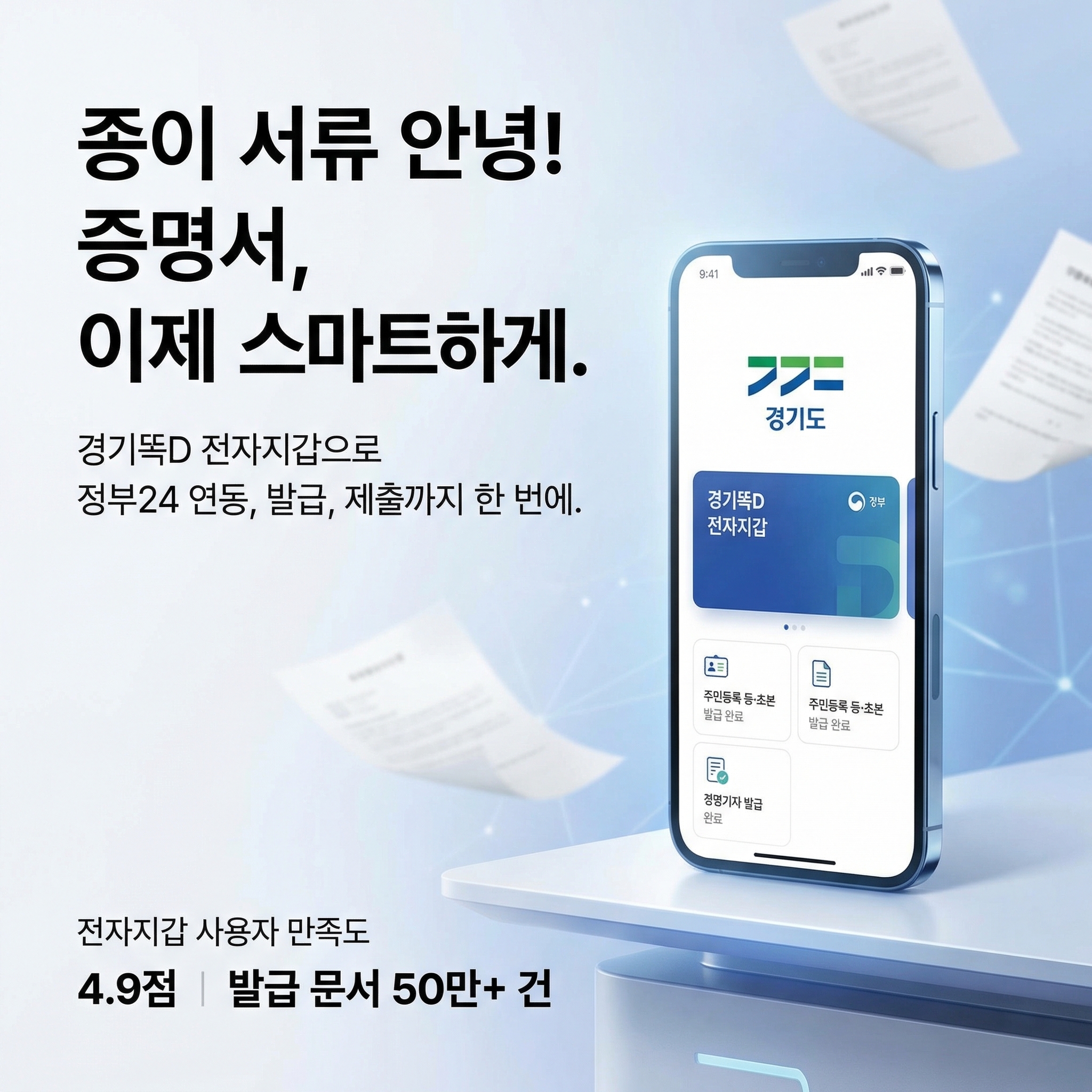 종이 서류 안녕! '전자지갑 &amp; 정부24' 기능