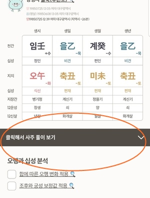 포스텔러 만세력 무료풀이 