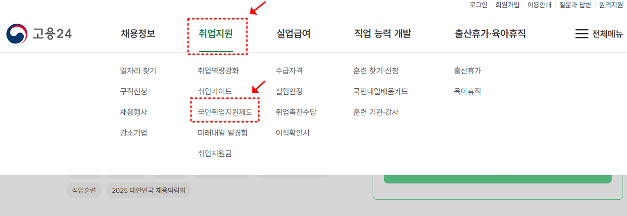 국민취업지원제도 신청방법