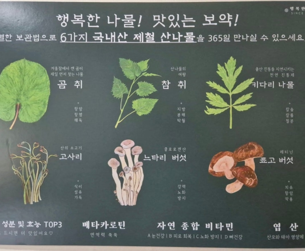 동네한바퀴-용인-산나물식당-행복한마당