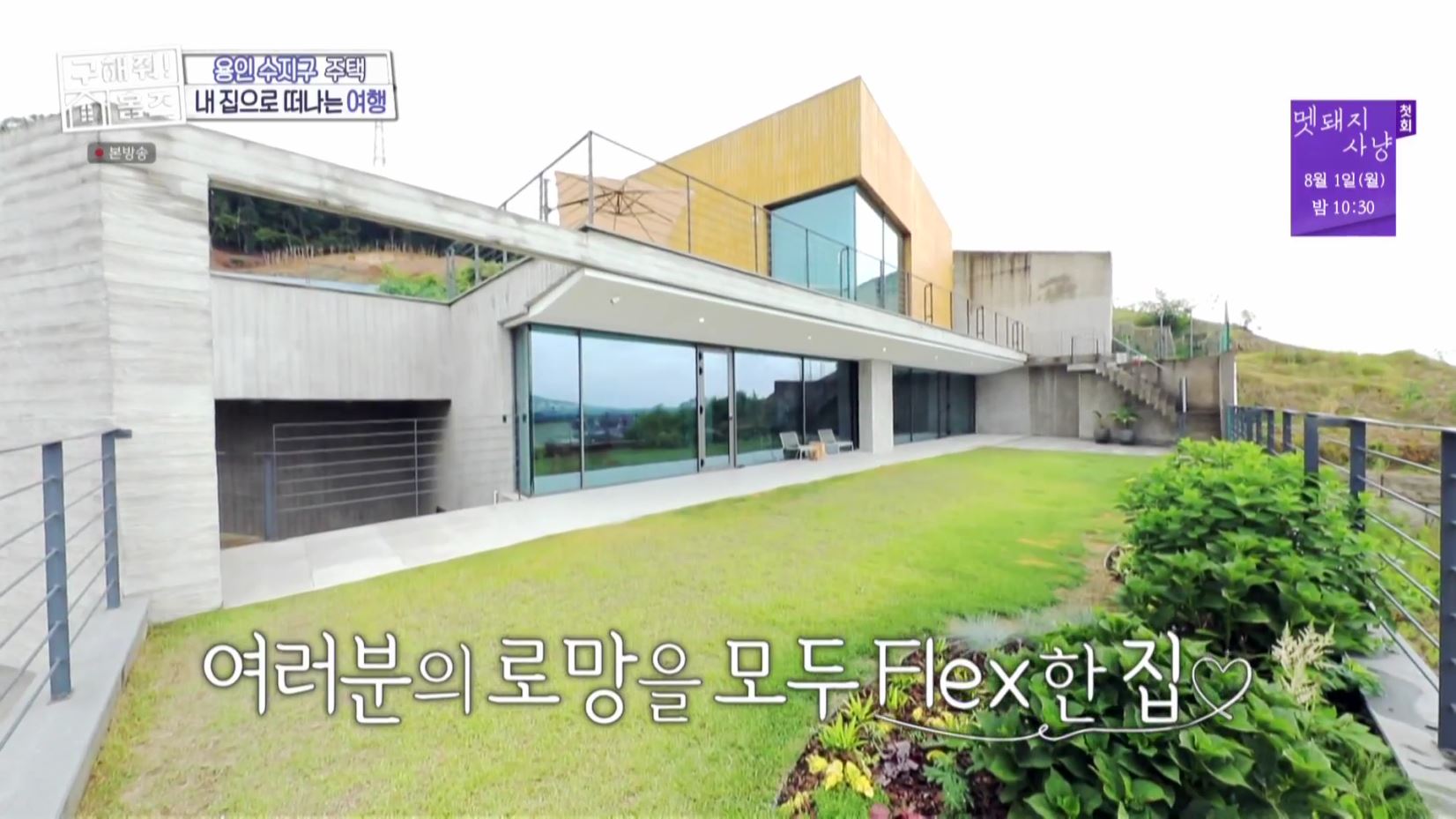 구해줘홈즈 홈캉스 용인 수지구 수지 플렉스 주택 인테리어 리모델링 집 파도파도 홈서핑 소개