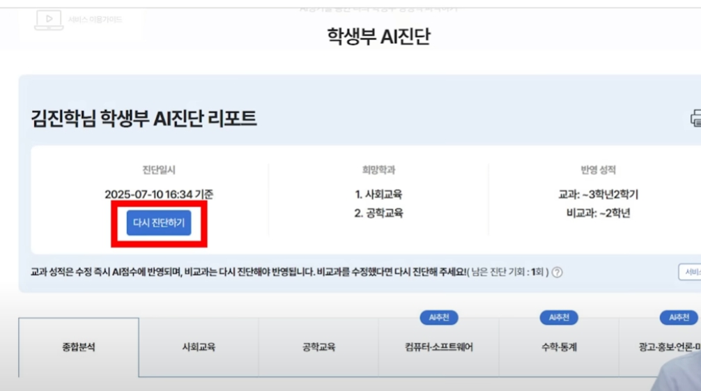 수시 지원서 작성 장면