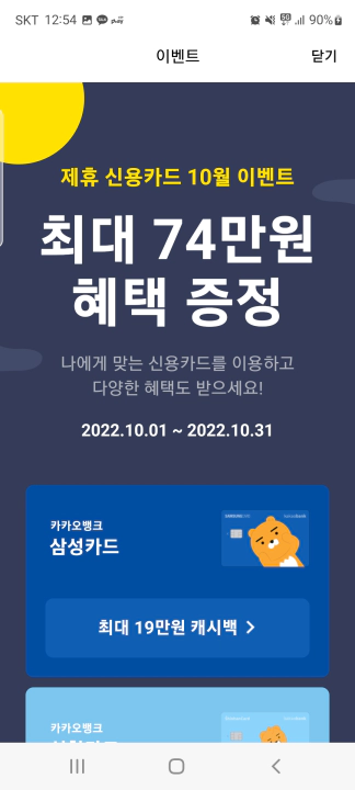 카카오뱅크신한카드 발급 현금 캐시백 이벤트 중
