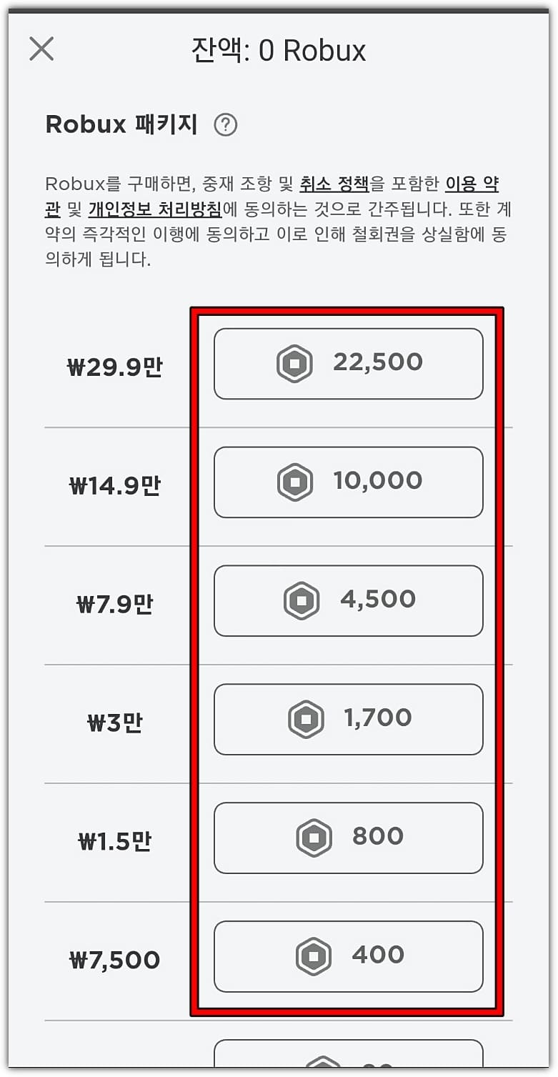 로벅스-상품-클릭