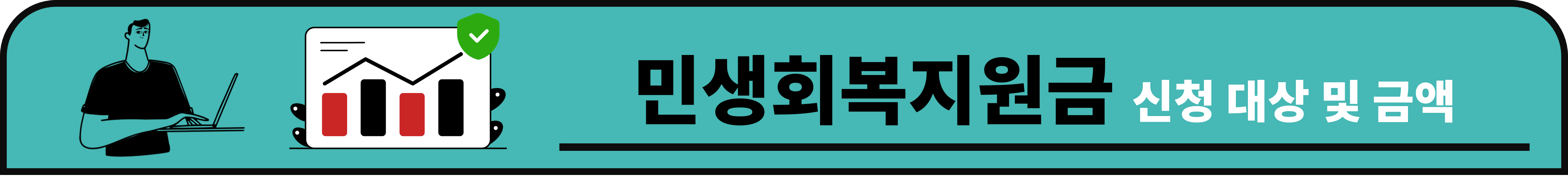 민생회복지원금 신청 대상 및 금액