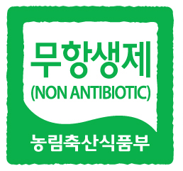 무항생제