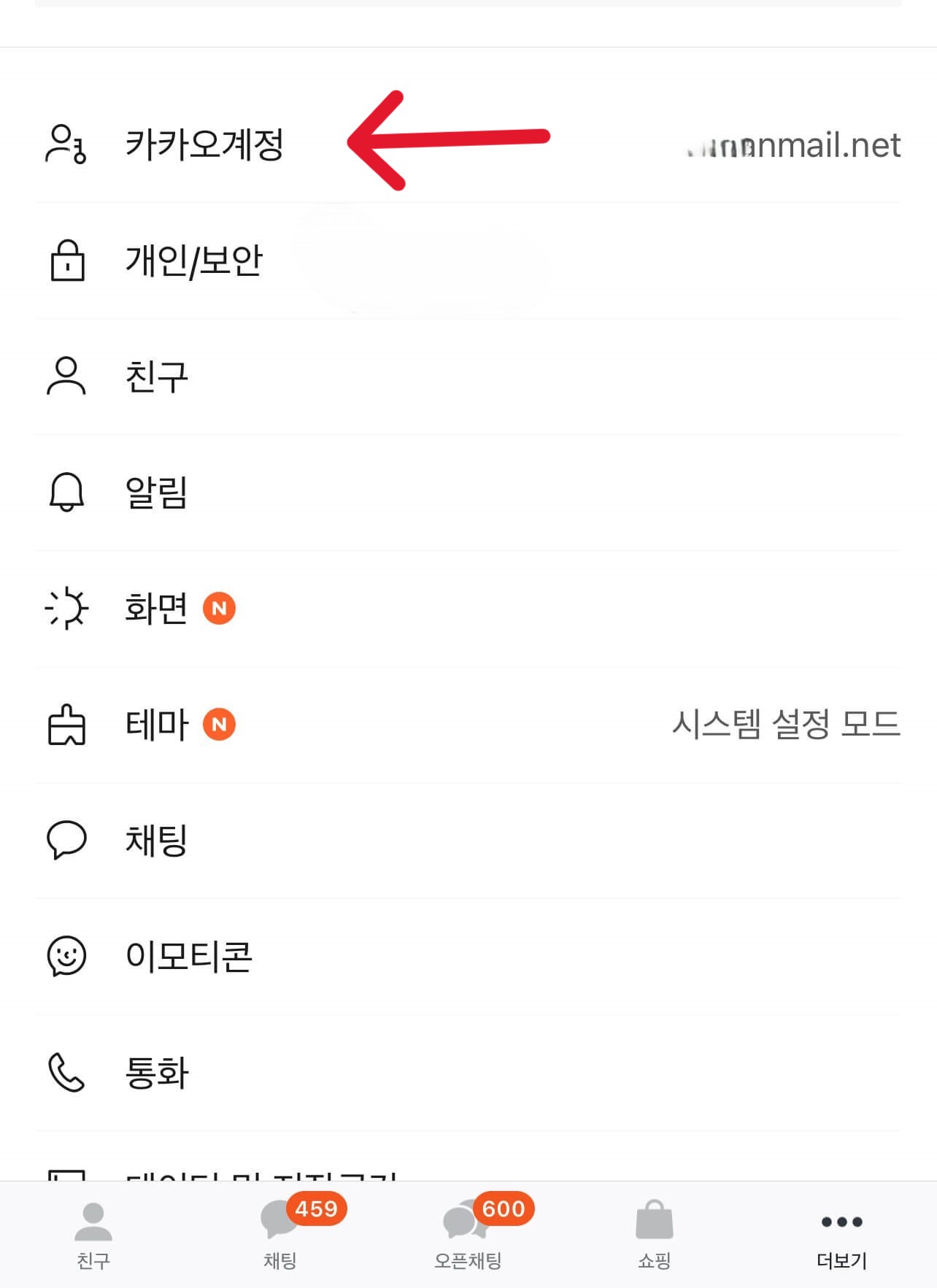카카오톡 보안설정 관련 사진
