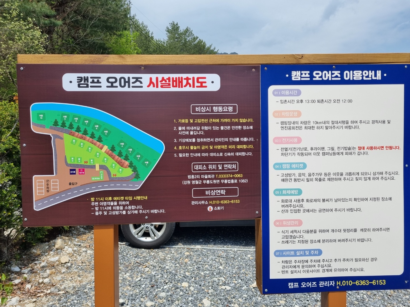 캠프오어즈-배치도
