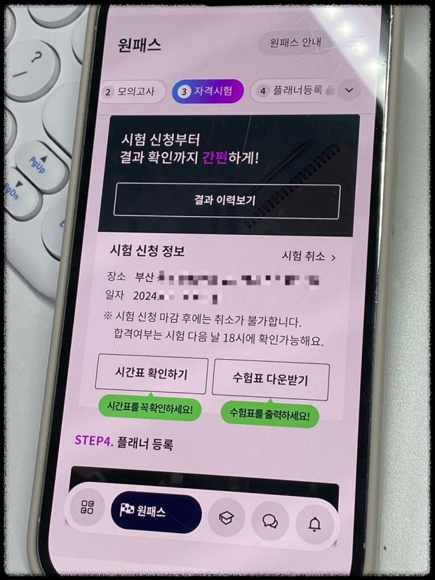 [롯데손해보험 원더 앱테크] 보험 시험 합격하고 25만 원 환급받는 비법!