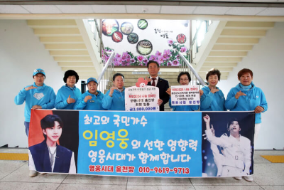 임영웅 팬클럽