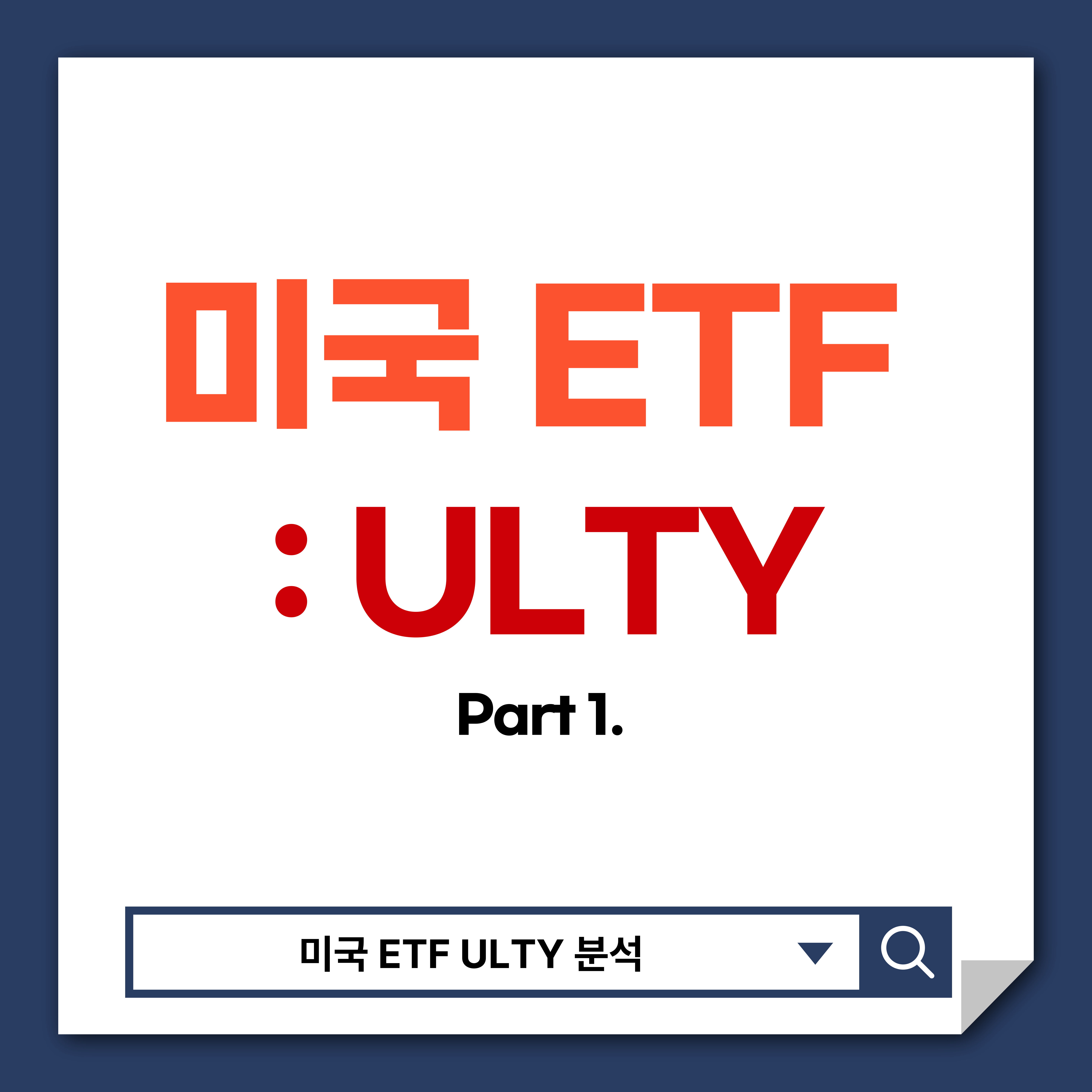 미국 ETF