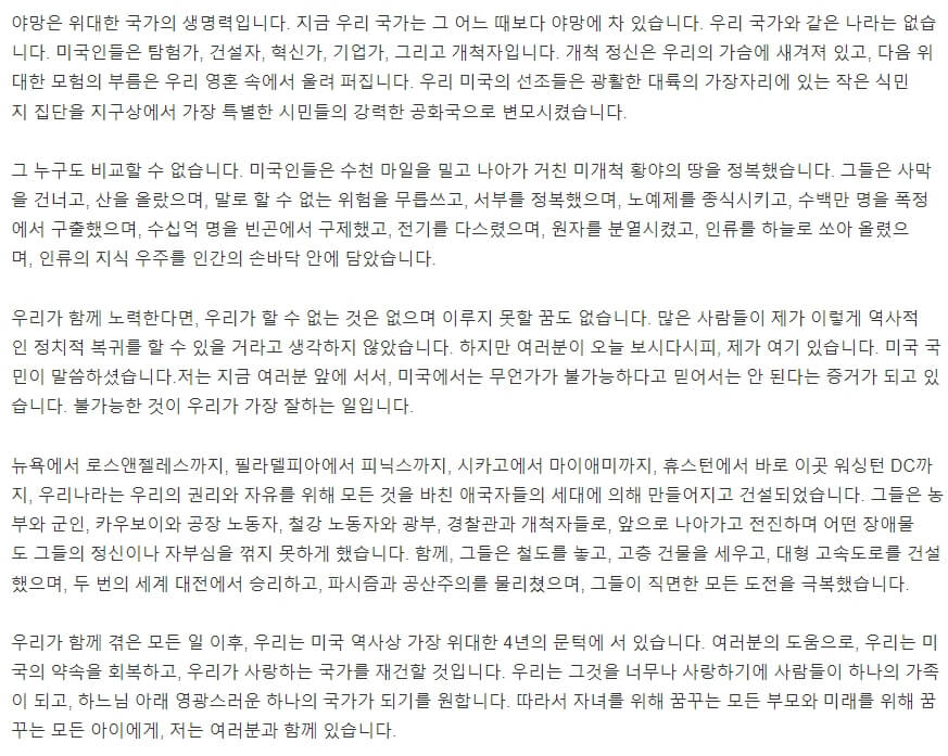 트럼프 취임 연설