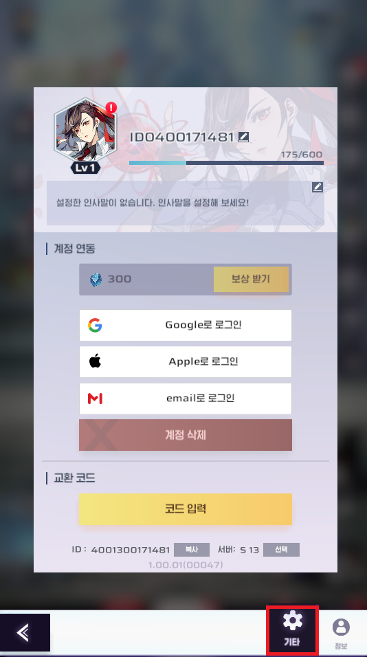 신의탑 새로운 세계 리세마라 방법8