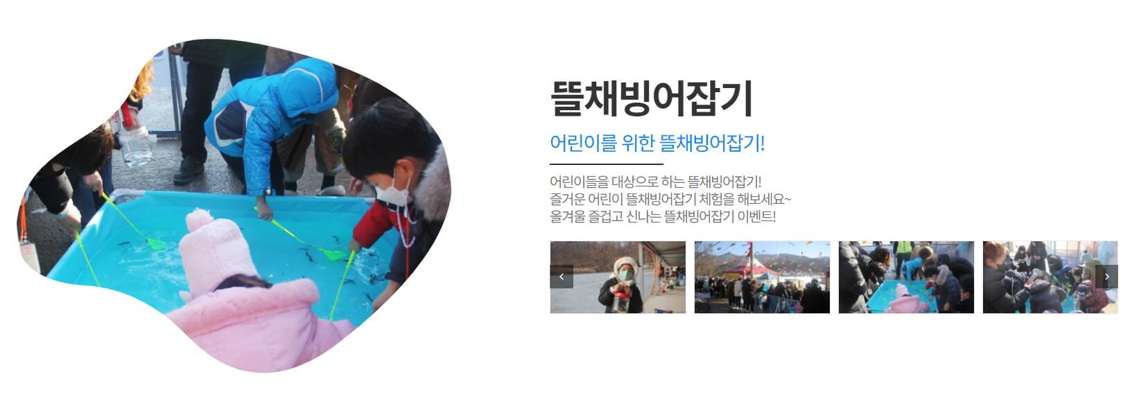 강화도 빙어대잔치