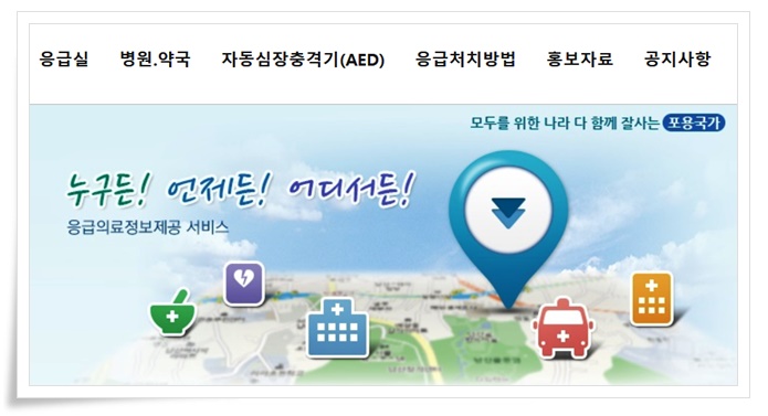 응급의료포털 E-GEN