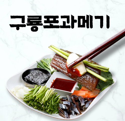 구룡포과메기