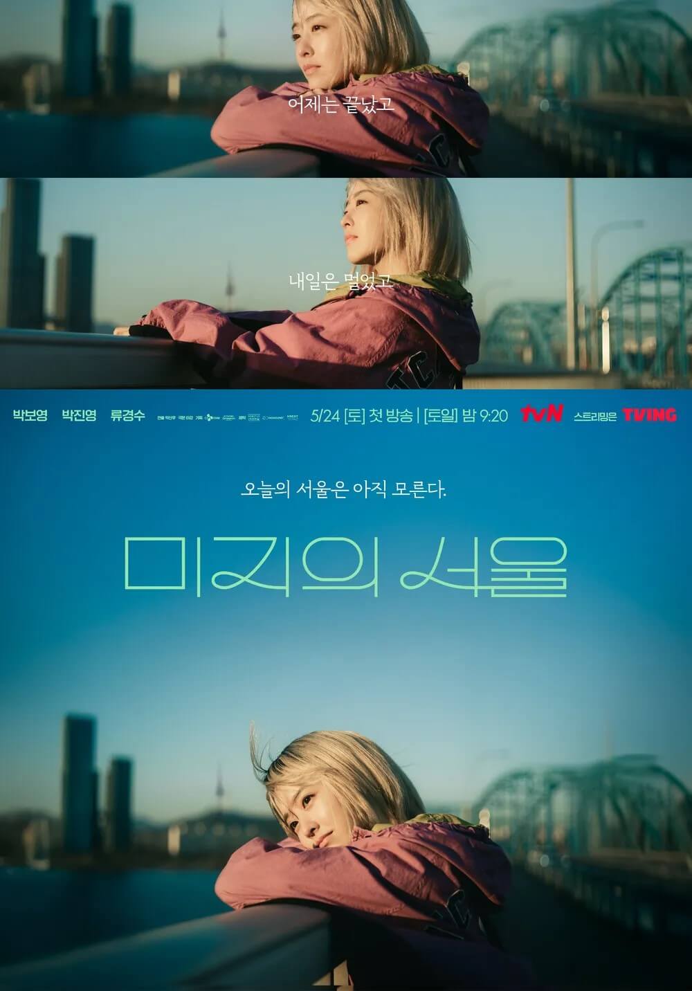 미지의 서울 홍보 포스터 박보영의 1인 2역 연기를 볼 수 있는 작품