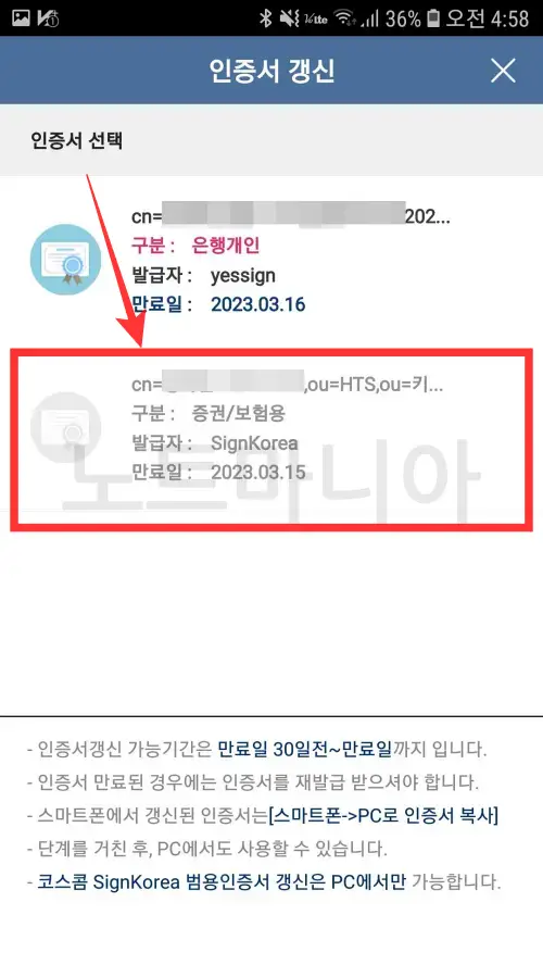 공인인증서 갱신하는 방법04