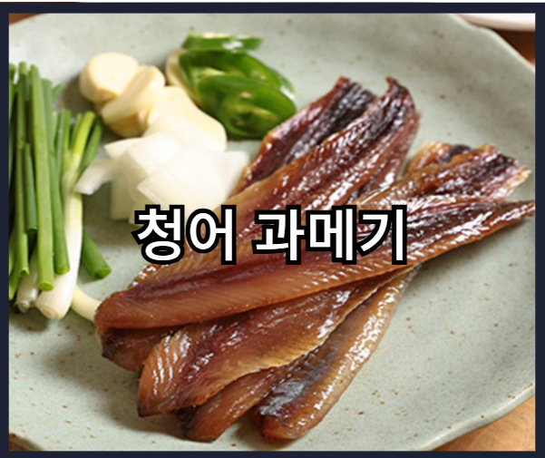 오메가-3 가 풍부한 음식 - 청어