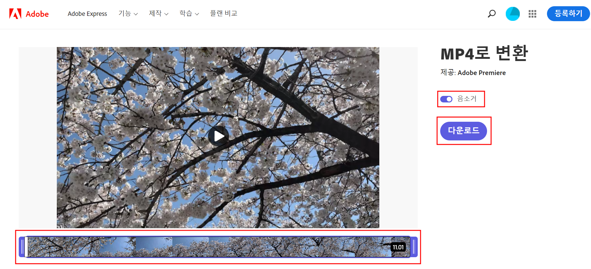 어도비 MOV MP4 변환