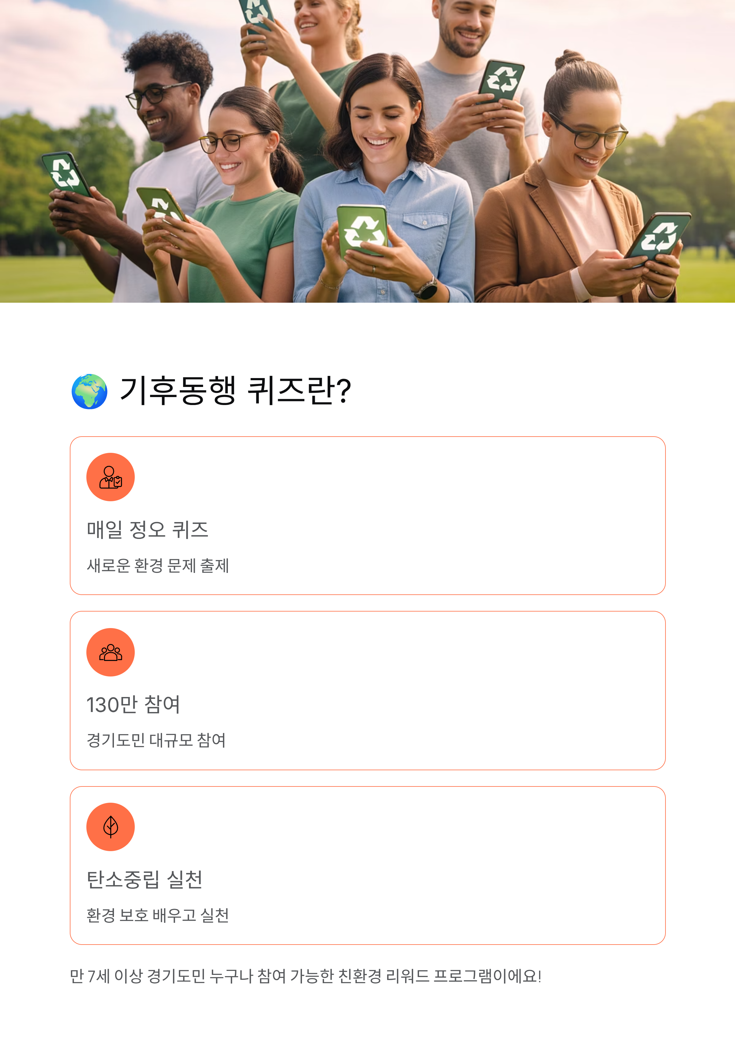 11월 23일 기후동행 퀴즈 정답 ❘ 130만이 참여하는 리워드 받기
