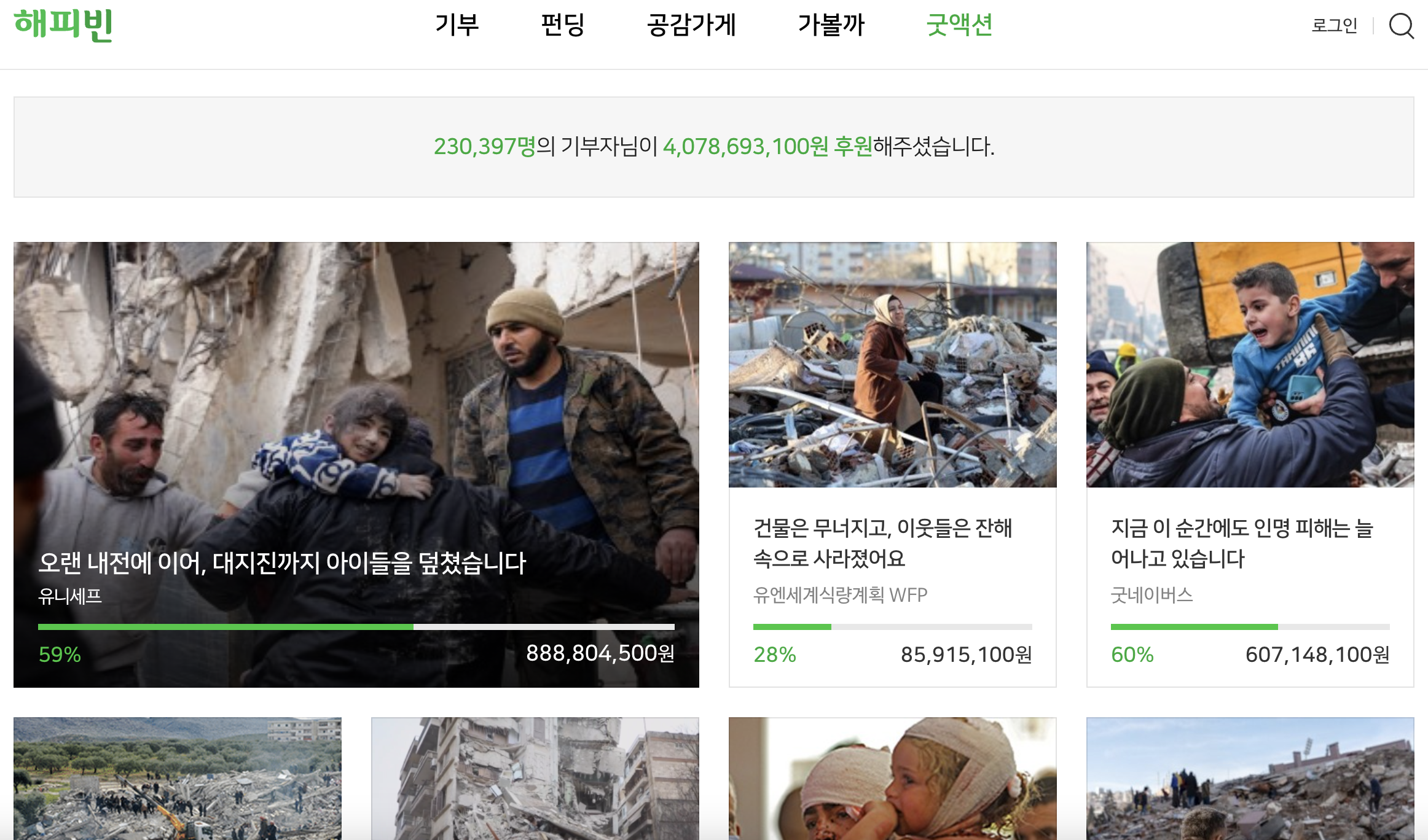 튀르키예 터키 지진 상황 및 기부 방법