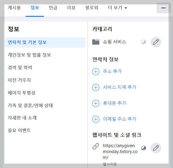 페이지 정보 화면 사진