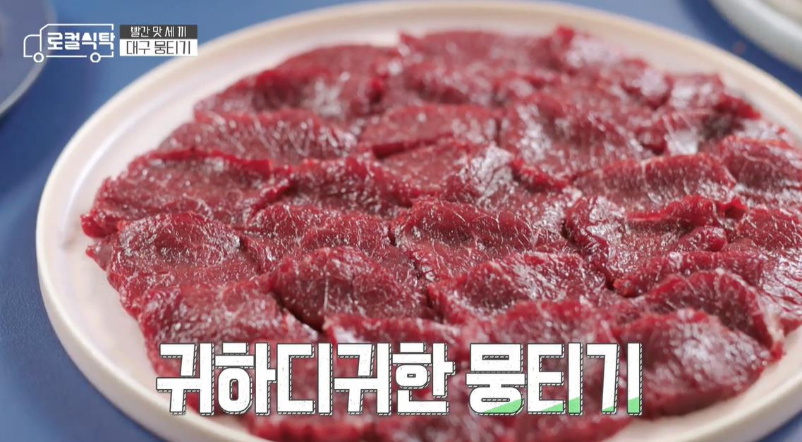 로컬식탁 대구 뭉티기