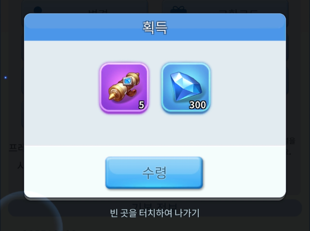 교환코드-아이템-수령