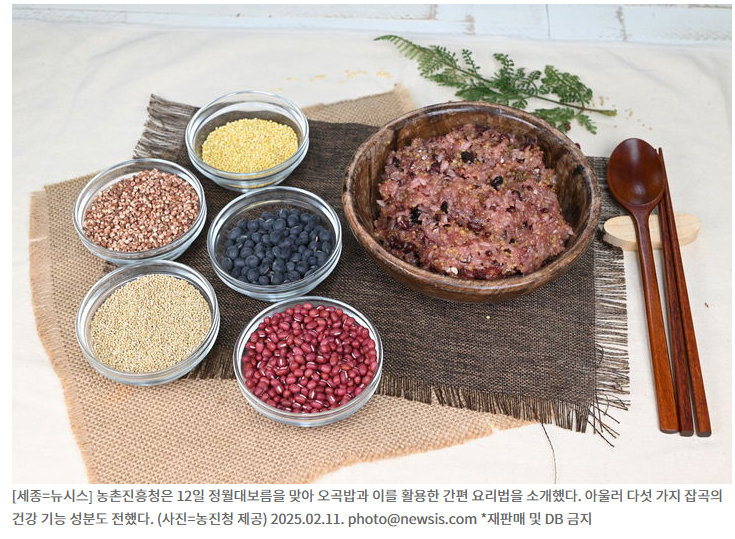 오곡밥 재료