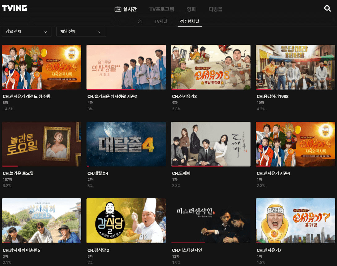 무료-정주행-채널-예능-드라마-다시보기