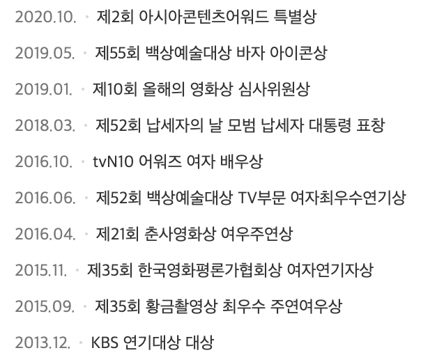 김혜수 나이 드라마 영화 키 총정리