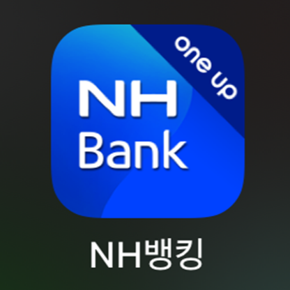 농협 통장사본 인터넷발급 스마트폰발급 (NH뱅킹 올원뱅크 콕뱅크)