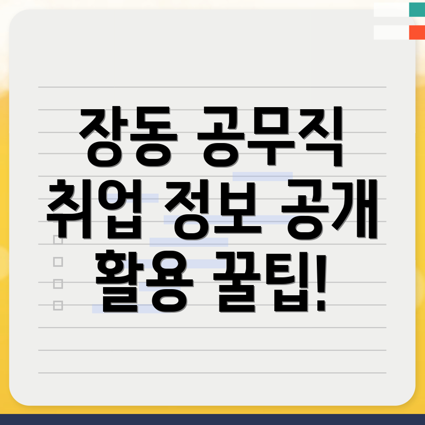 대전 유성구 공무직