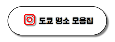 도쿄 여행 꿀팁