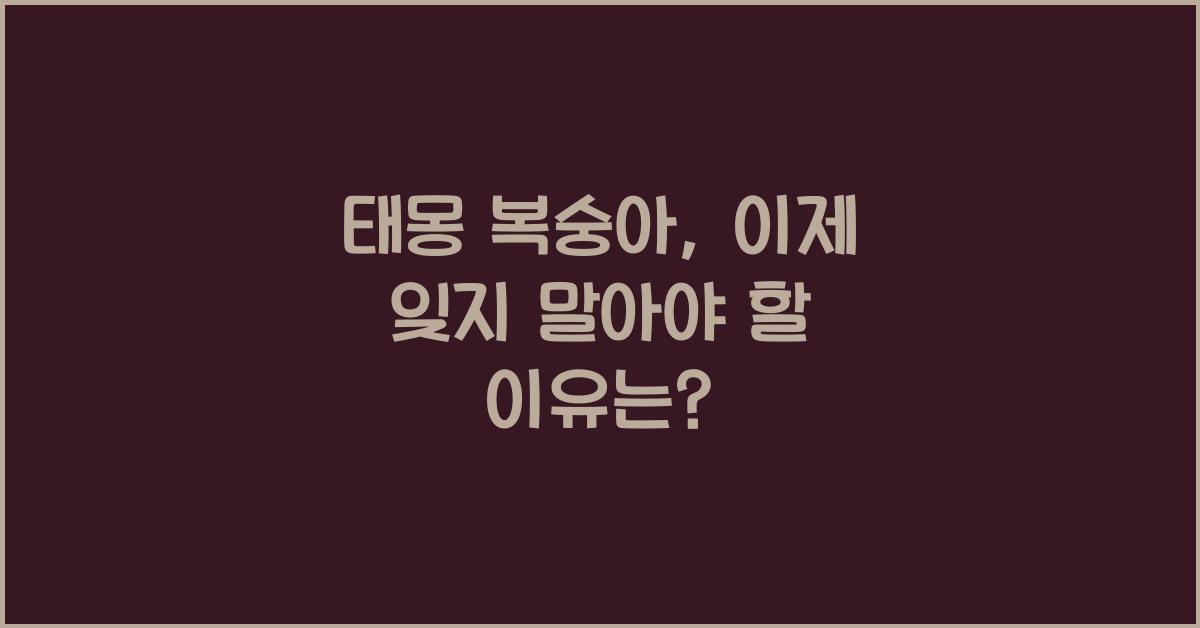 태몽 복숭아