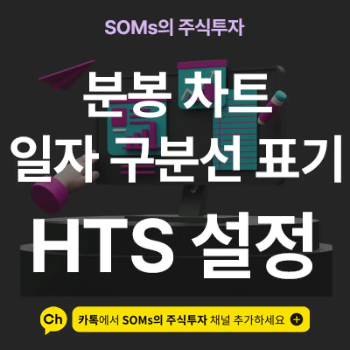 분봉 차트 일자별 구분선이 지워졌을 때 해결 방법