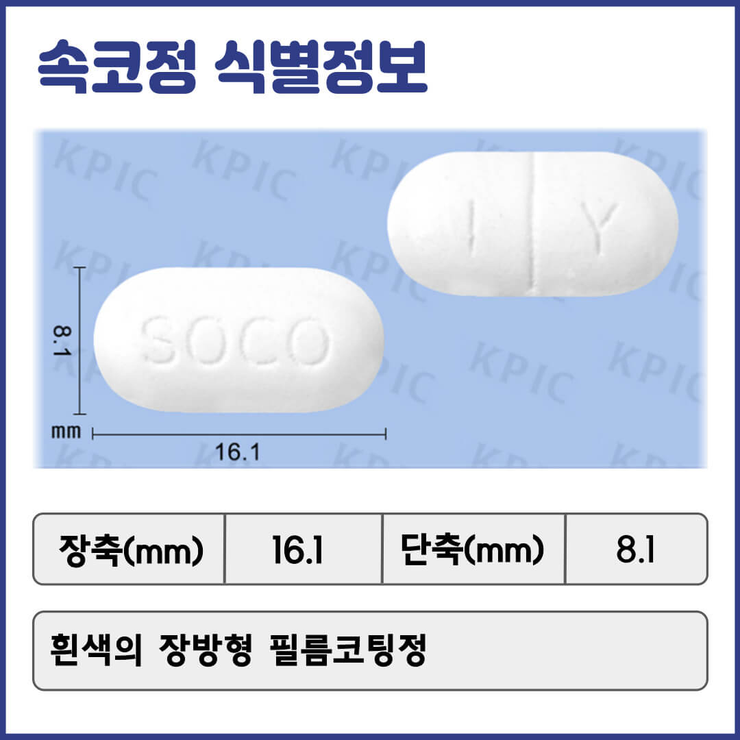 속코정 식별정보