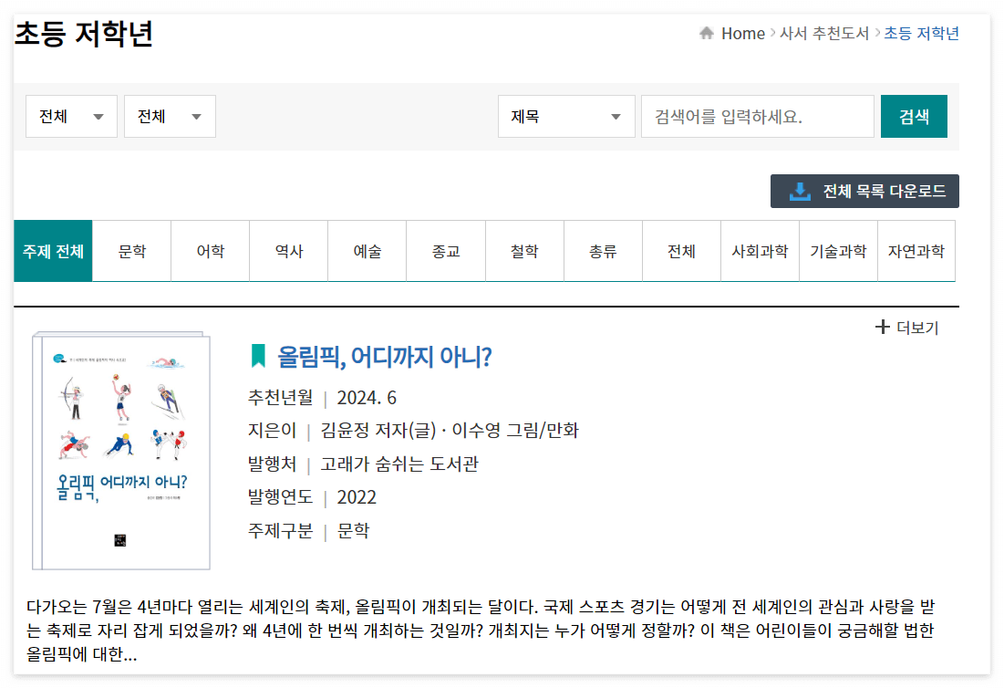 초등 저학년 추천 도서 리스트 문학