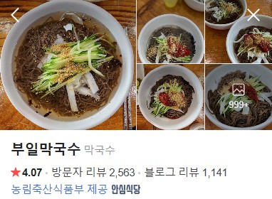 삼척 부일막국수 메뉴 이미지