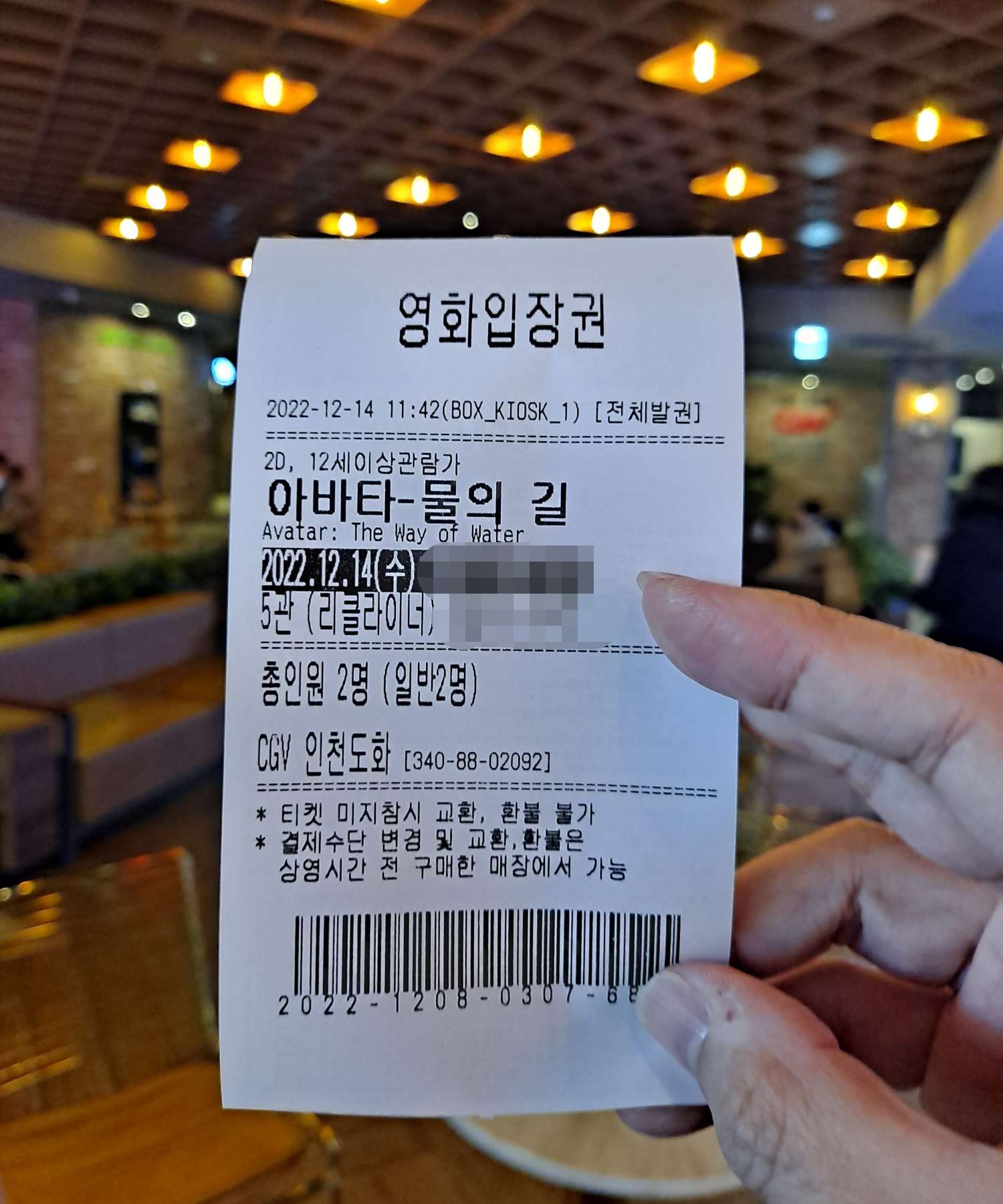 영화입장권 인증샷